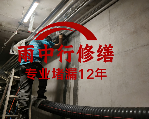 永川管廊防水堵漏